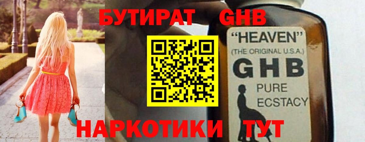 БУТИРАТ вода  Вход с VPN  Великий Новгород 