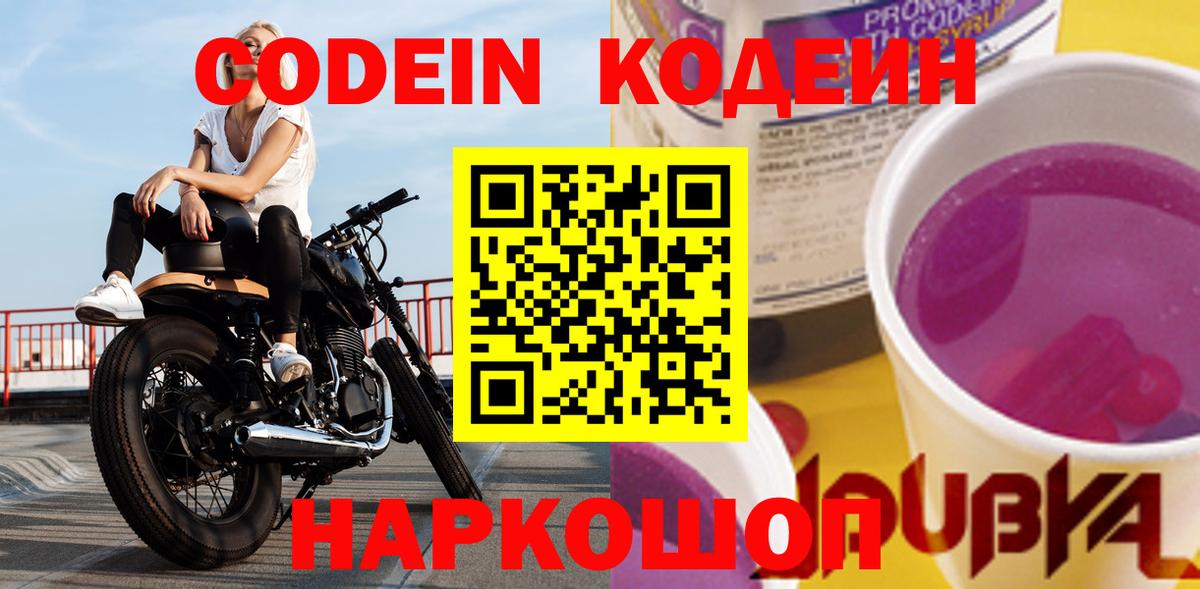 Великий Новгород  Кодеин напиток Lean (лин)  Вход с VPN 