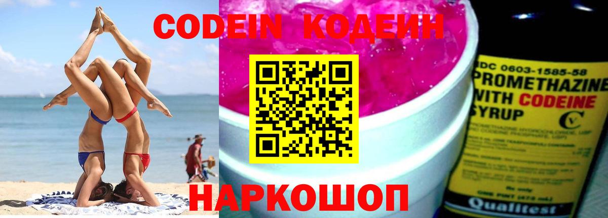 Кодеиновый сироп Lean напиток Lean (лин) Великий Новгород