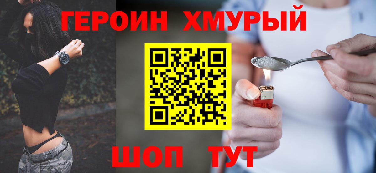 Великий Новгород  ГЕРОИН хмурый  Вход с VPN 