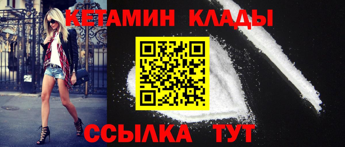 КЕТАМИН VHQ Великий Новгород