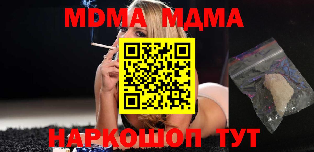 МДМА кристаллы  MDMA молли  Вход с VPN  МДМА  Великий Новгород 