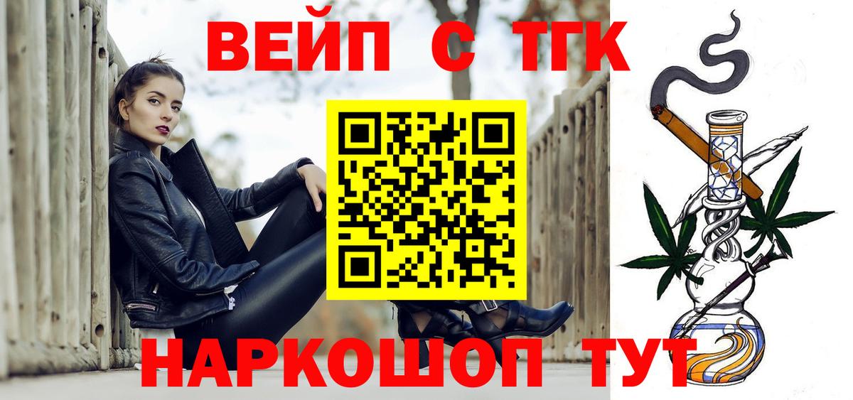 ТГК вейп с тгк  Вход с VPN  Дистиллят ТГК жижа  Великий Новгород 